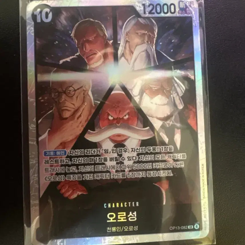 [BUNJANG] One Piece Card: Gorosei (OP13-082) / 원피스 카드 오로성 OP13-082