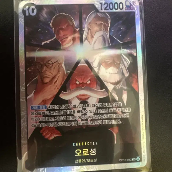 [BUNJANG] One Piece Card: Gorosei (OP13-082) / 원피스 카드 오로성 OP13-082