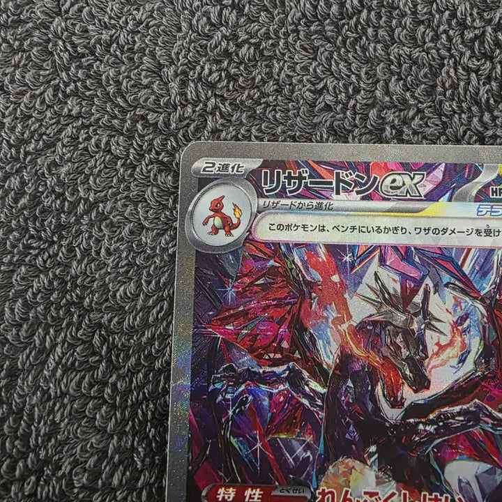 [BUNJANG] Pokemon Card Charizard SAR Japanese Version / 포켓몬카드 s급 샤트 리자몽 sar 일판