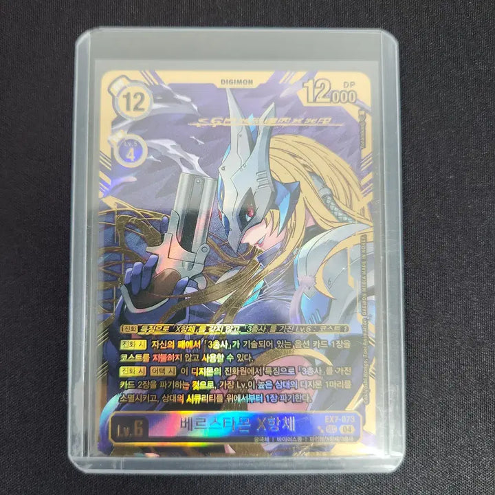 [BUNJANG] Digimon Card: Beelzemon X-Antibody / 디지몬카드 베르스타몬X항체 판매