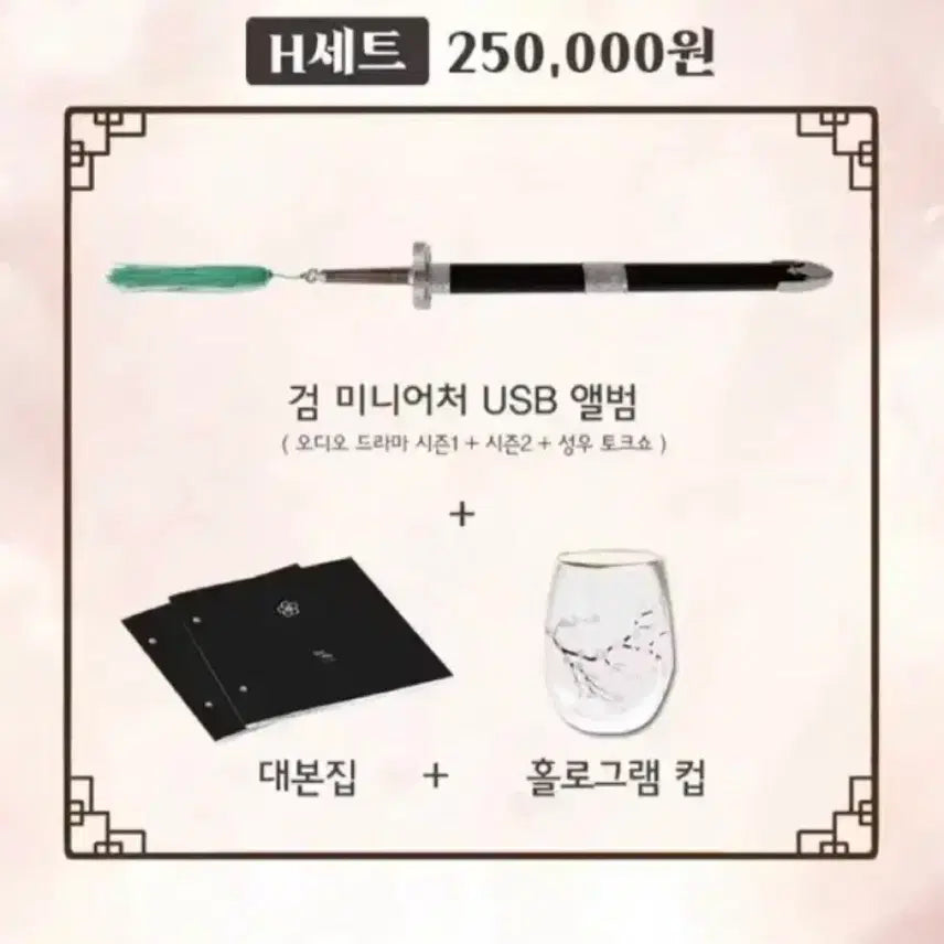 [BUNJANG] Hwasan Return Audio Drama Full Set H / 화산귀환 오디오드라마 풀세트 H세트