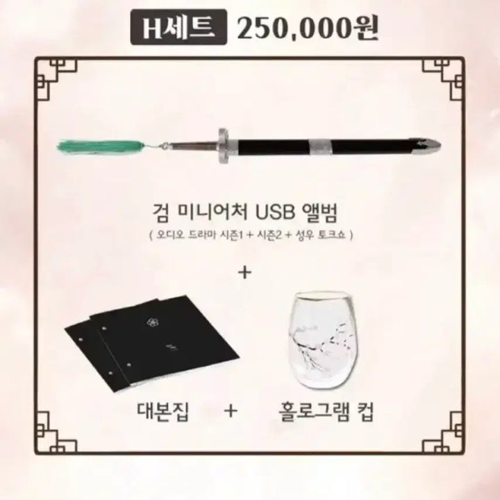 [BUNJANG] Hwasan Return Audio Drama Full Set H / 화산귀환 오디오드라마 풀세트 H세트