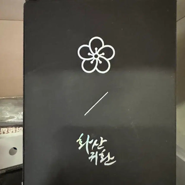 [BUNJANG] Hwasan Return Audio Drama Full Set H / 화산귀환 오디오드라마 풀세트 H세트