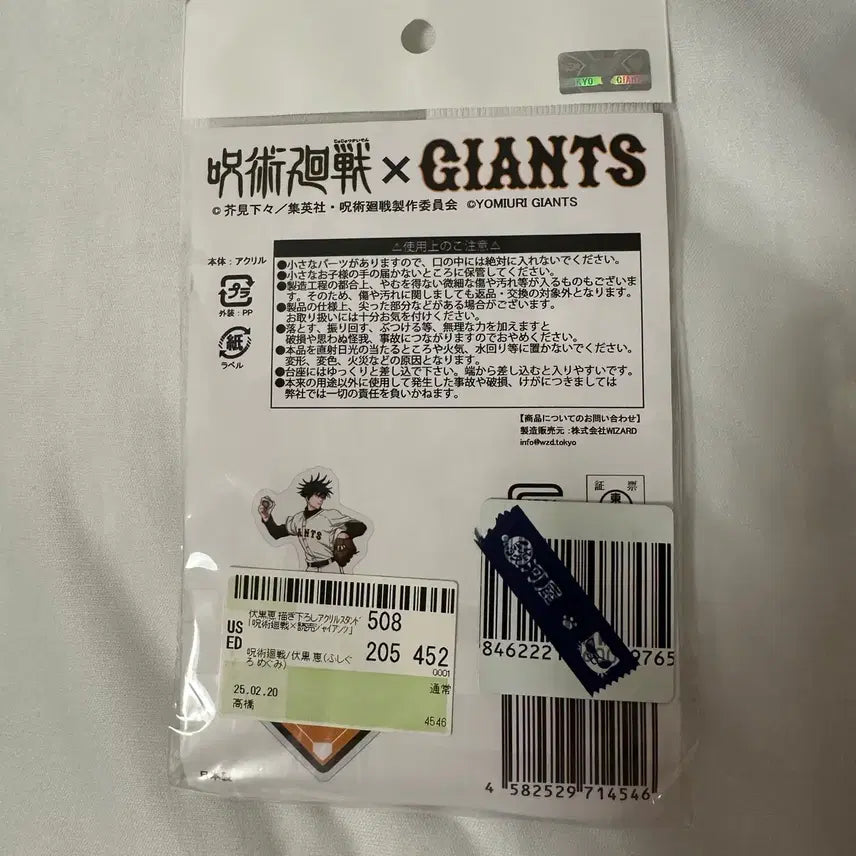 [BUNJANG] Jujutsu Kaisen Megumi Fushiguro Yomiuri Giants Baseball Acrylic Stand / 주술회전 메구미 야구 자이언츠 아크릴