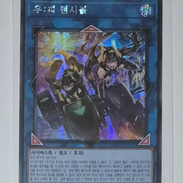 [BUNJANG] Yu-Gi-Oh! OCG "Fancy Ball" Secret Rare Card / 유희왕카드 우:피 팬시볼 시크