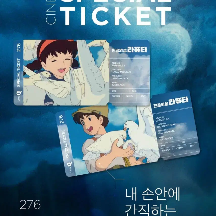 [BUNJANG] Castle in the Sky 1st Special Ticket Set (2 types) / 천공의 성 라퓨타 1차 스페셜 티켓 2종 1세트