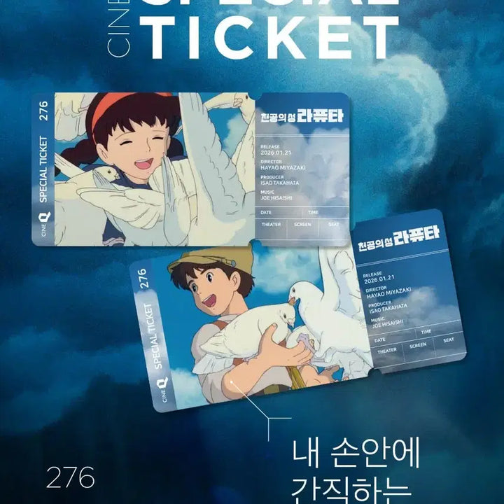 [BUNJANG] Castle in the Sky 1st Special Ticket Set (2 types) / 천공의 성 라퓨타 1차 스페셜 티켓 2종 1세트
