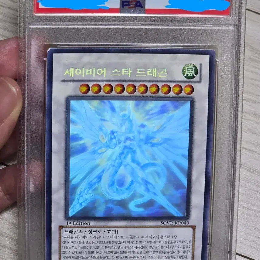 [BUNJANG] Savior Star Dragon 1st Edition Holo PSA 7 Graded Card / 세이비어 스타 드래곤 1st홀로 psa7 팝니다