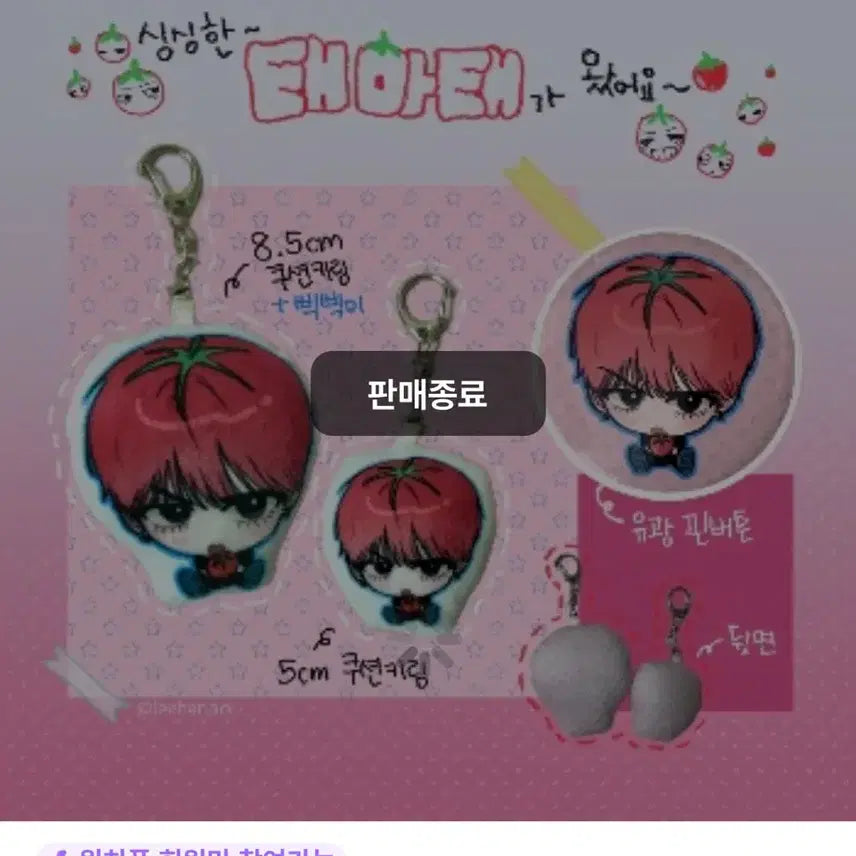 [BUNJANG] BOYNEXTDOOR Taesan Cushion Keyring (Sealed) / 미개봉)보넥도 태산 태마태 삑삑이 쿠션키링 양도