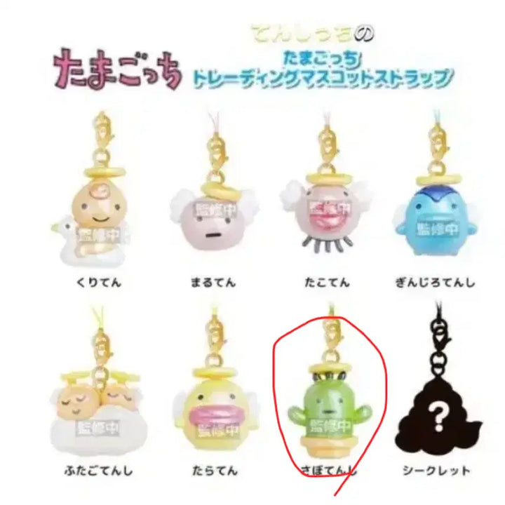 [BUNJANG] Tamagotchi Tenshi Trading Mascot Strap Keychain Sabo-tan / 다마고치 텐시치 트레이딩 마스코트 스트랩 키링 사보텐