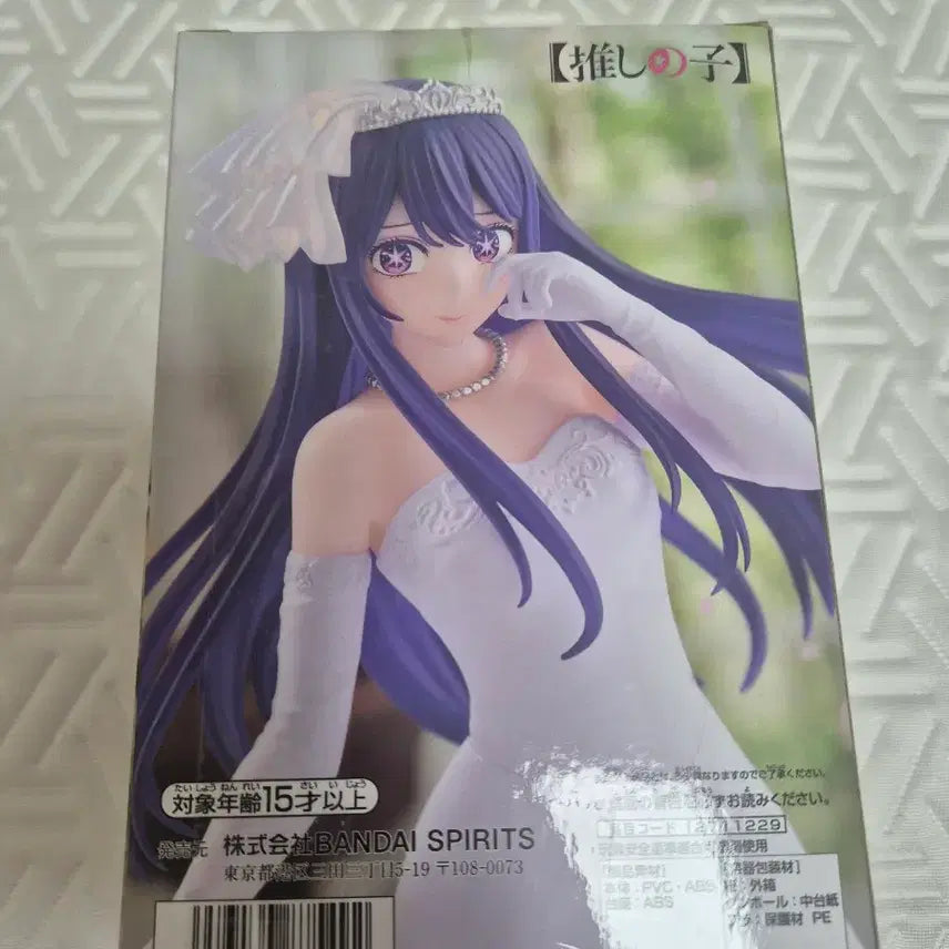 [BUNJANG] Hoshino Ai Wedding Dress Figure / 미개봉) 최애의아이 호시노아이 웨딩  피규어