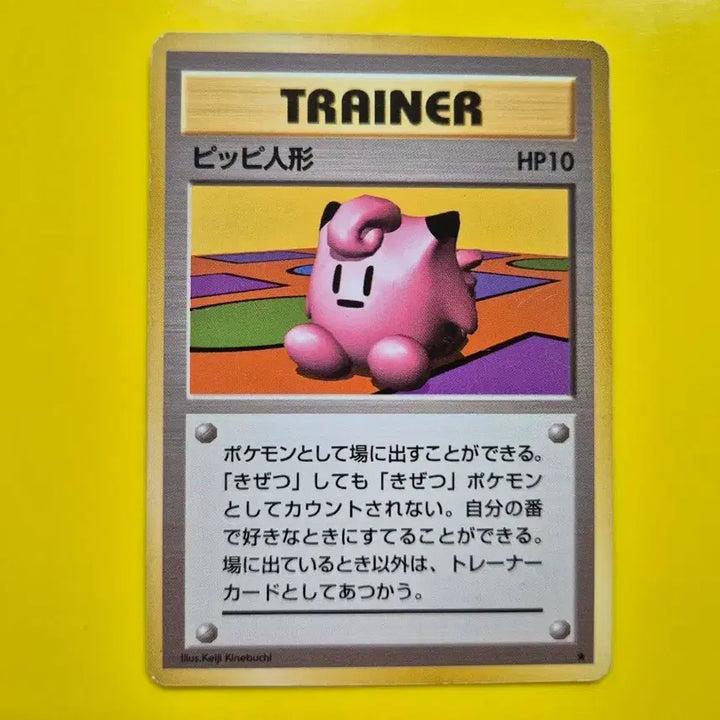 [BUNJANG] Pokemon Card Clefairy Trainer 1st Edition Japanese Version Collector&
