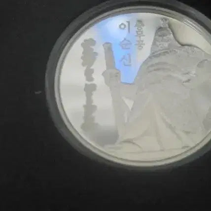 [BUNJANG] Admiral Yi Sun-sin Commemorative 1 oz Silver Coin / 충무공 이순신 장군 기념 1온스 은화