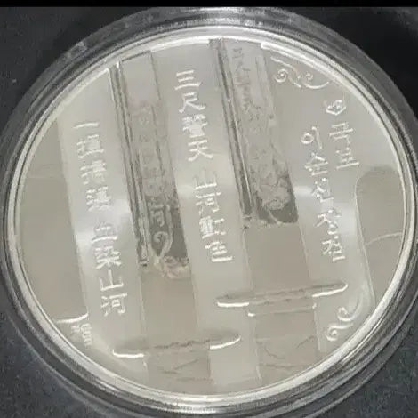 [BUNJANG] Admiral Yi Sun-sin Commemorative 1 oz Silver Coin / 충무공 이순신 장군 기념 1온스 은화