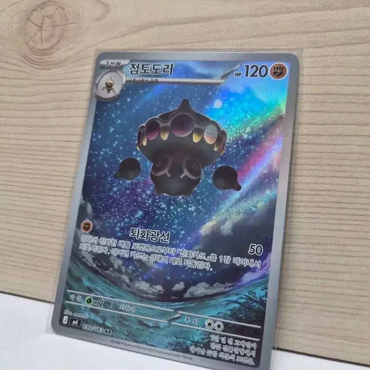 [BUNJANG] Star Road AR Card / [S급] 점토도리 AR