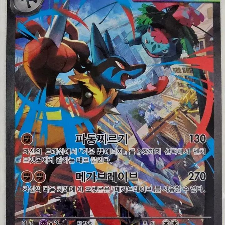 [BUNJANG] Pokemon Card Mega Lucario ex SAR / 포켓몬카드 메가루카리오 ex SAR