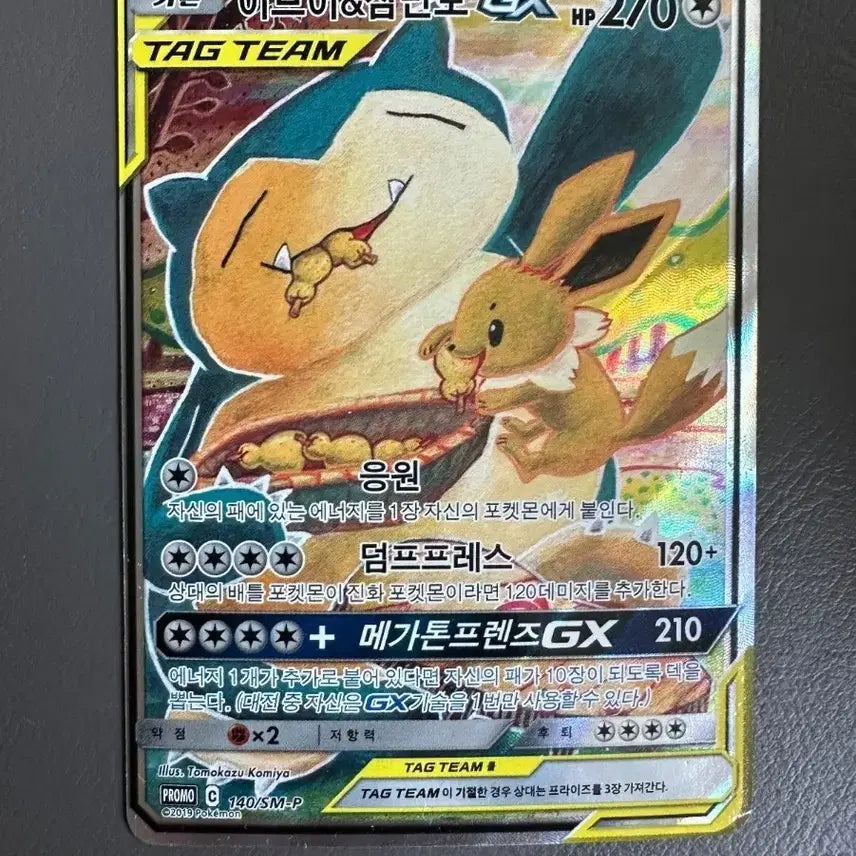 [BUNJANG] Eevee Snorlax Tag Team Special Full Art Card / 이브이 잠만보 태그팀 특일(A-)