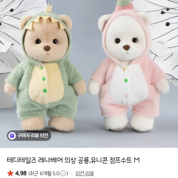 [BUNJANG] Teddy Tales Lena Bear M Size with Dinosaur Jumpsuit (Renewal Before Version) / 테디테일즈 레나베어m + 공룡 점프수트