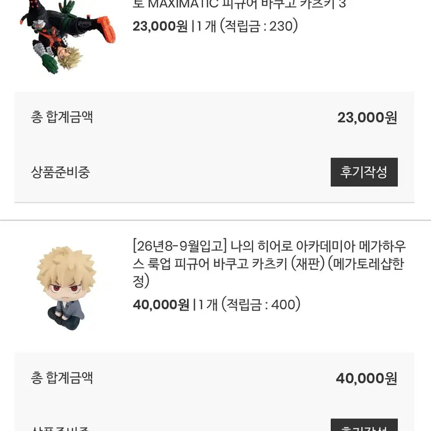 [BUNJANG] Bakugo Lookup &amp; Maximatic 3 Bundle Set / 바쿠고 룩업 + 맥시매틱3 일괄 양도