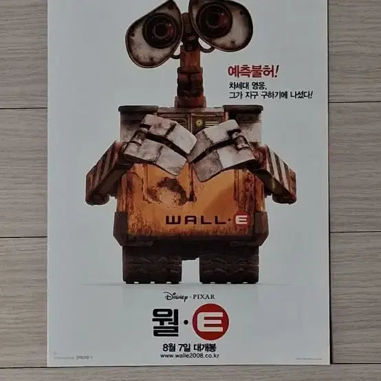 [BUNJANG] Disney Pixar WALL-E (2008) 3-Panel Movie Flyer / (3단)디즈니 픽사 영화 월E(2008년)전단지