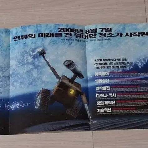 [BUNJANG] Disney Pixar WALL-E (2008) 3-Panel Movie Flyer / (3단)디즈니 픽사 영화 월E(2008년)전단지