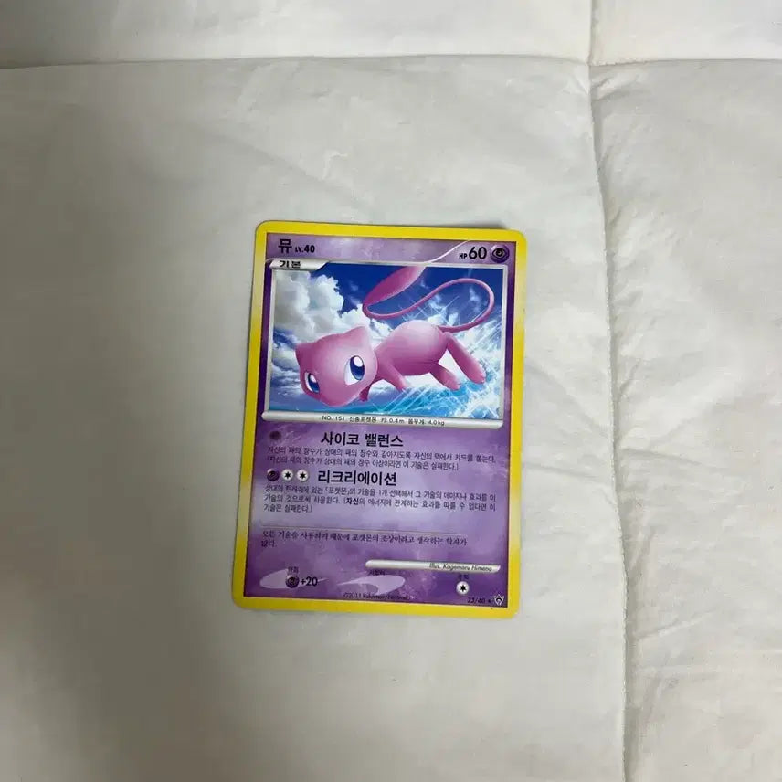 [BUNJANG] Pokemon Card DP Series Mew / 포켓몬카드 dp 시리즈 뮤 판매합니다