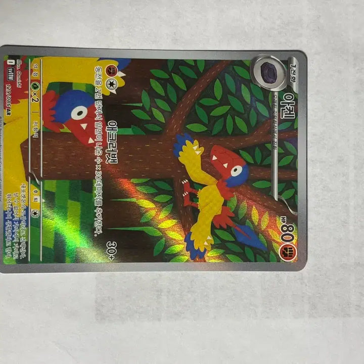[BUNJANG] Pokemon Card Akhen Acrobat 129/086 AR / 포켓몬 카드 아켄 애크러뱃 129/086 AR