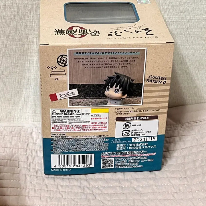 [BUNJANG] Jujutsu Kaisen Yuta Okkotsu Look Up Figure (Sealed) / [미개봉] 주술회전 옷코츠 유타 룩업 피규어