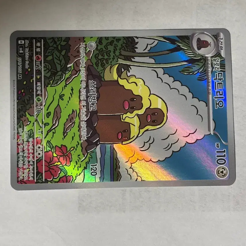 [BUNJANG] Pokemon Card Dugtrio AR 176/10 / 포켓몬카드 닥트리오 AR 176/10
