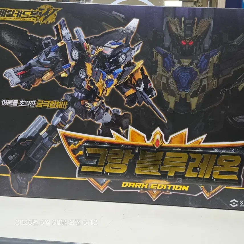 [BUNJANG] Metal Card Bot V Grand Blue Leon Dark Edition &amp; 3 Others Bundle Set / 메탈카드봇V 그랑블루레온 다크에디션 외 3종 일괄 판매합니다