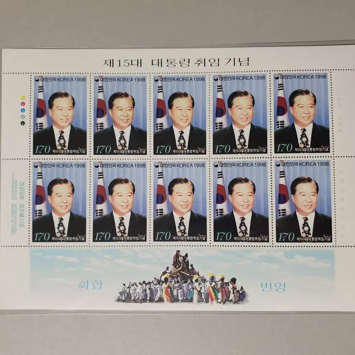 [BUNJANG] Kim Dae-jung Presidential Inauguration Stamp (Full Sheet/Postcard) / 김대중 대통령 취임 우표( 전지/시트/남북정상회담 엽서)