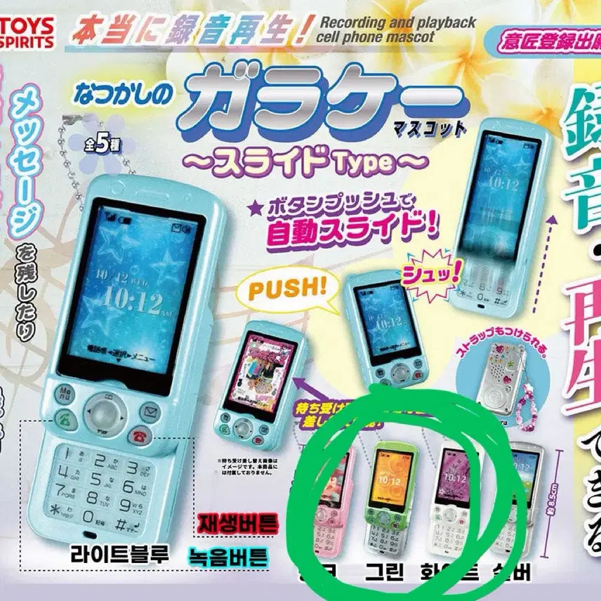[BUNJANG] Toy Spirit Slide Phone Gacha Green (Sealed) / [미개봉] 토이스피릿 슬라이드폰 가챠 그린