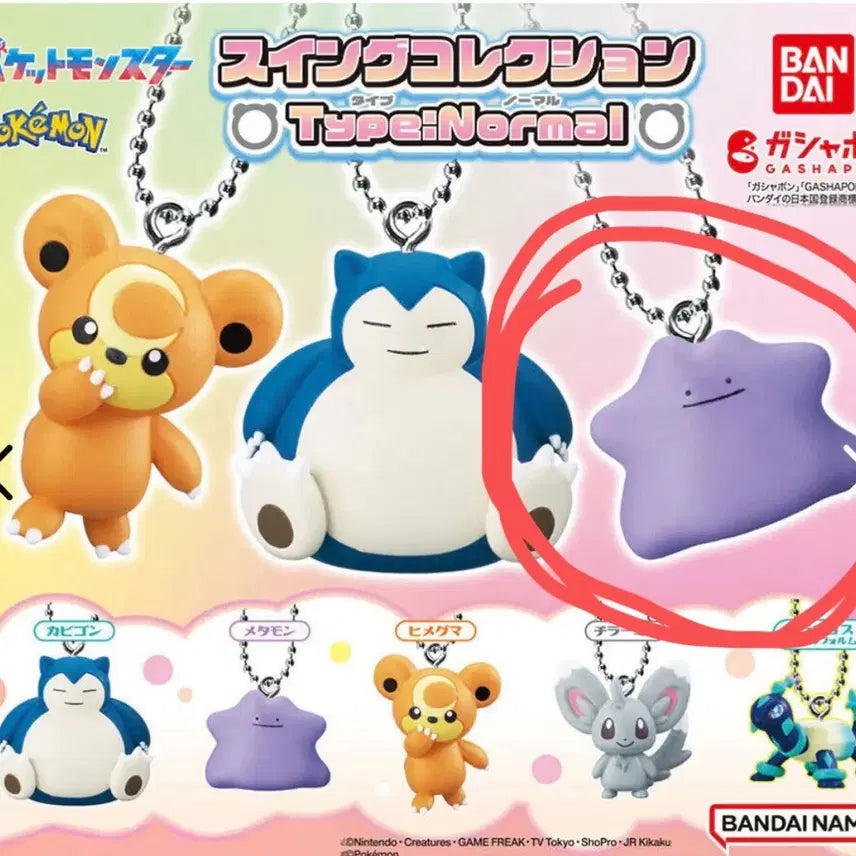 [BUNJANG] Pokemon Ditto Swing Collection Gacha / 포켓몬 가챠 스윙컬렉션 메타몽