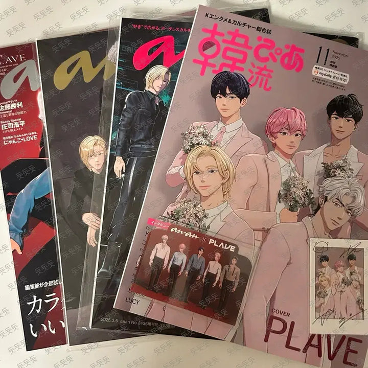 [BUNJANG] PLAVE ANAN &amp; Hallyu Pia Magazine Bundle / PLAVE 플레이브 잡지 앙앙(3권) 한류피아 일괄 판매