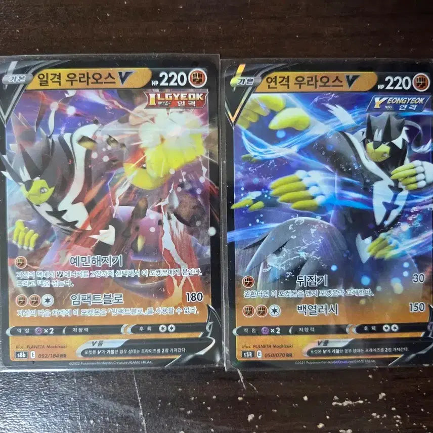 [BUNJANG] Pokemon Card Urshifu V (Single Strike / Rapid Strike) RR / 포켓몬 카드 일격 우라오스 V / 연격 우라오스 V rr
