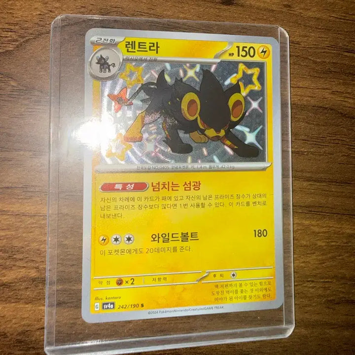 [BUNJANG] Shiny Treasure (sv4a) Shiny Luxray Card / 샤이니트레저(sv4a) 이로치S 렌트라