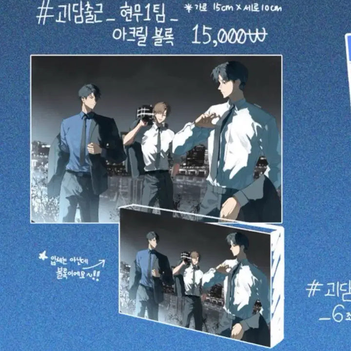 [BUNJANG] Gye-dam Chul-geun Hyonmu Team 1 Acrylic Block (Unsealed) / 괴담출근 비공굿 현무 1팀 아크릴 블럭 미개봉