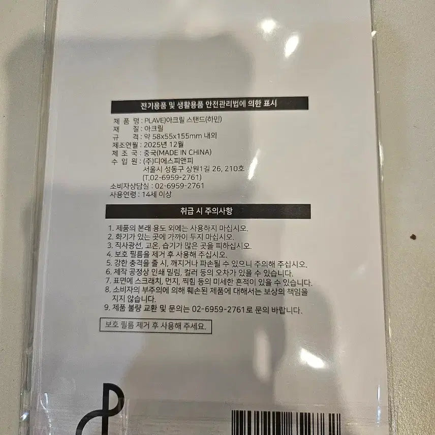 [BUNJANG] PLAVE Hamin GS25 Acrylic Stand / 플레이브 하민 GS25 아크릴 스탠드
