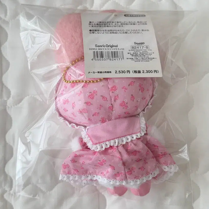 [BUNJANG] Momomero My Melody Mascot Plush / 모모메로 마이멜로디 마스코트인형