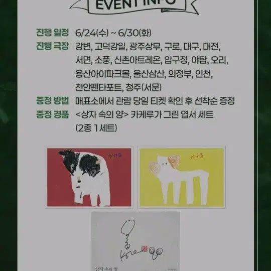 [BUNJANG] Kakeru Postcard Set / cgv 특전 <상자 속의 양> 카케루 엽서 세트