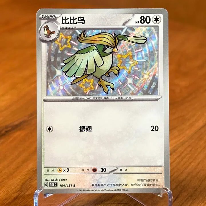 [BUNJANG] Pokemon 151 Shiny Pidgeot Holo Card 154/151 (Reprint) / (중판) 포켓몬 151 이로치 피죤 홀로 카드 154/151 S