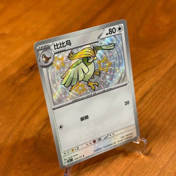 [BUNJANG] Pokemon 151 Shiny Pidgeot Holo Card 154/151 (Reprint) / (중판) 포켓몬 151 이로치 피죤 홀로 카드 154/151 S