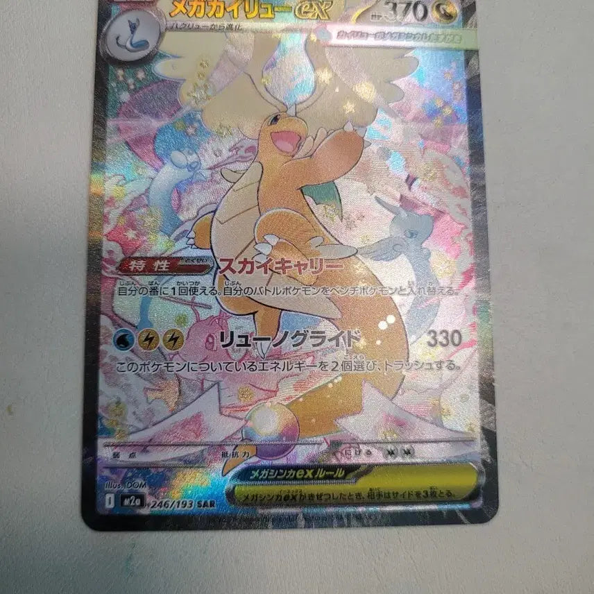 [BUNJANG] Pokemon Card Japanese Paldean Fates Dragonite SAR 246/193 / 포켓몬카드 일판 망나뇽 sar  EX 246/193 m2a 메가드림