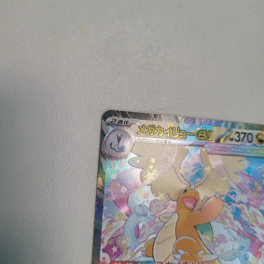 [BUNJANG] Pokemon Card Japanese Paldean Fates Dragonite SAR 246/193 / 포켓몬카드 일판 망나뇽 sar  EX 246/193 m2a 메가드림