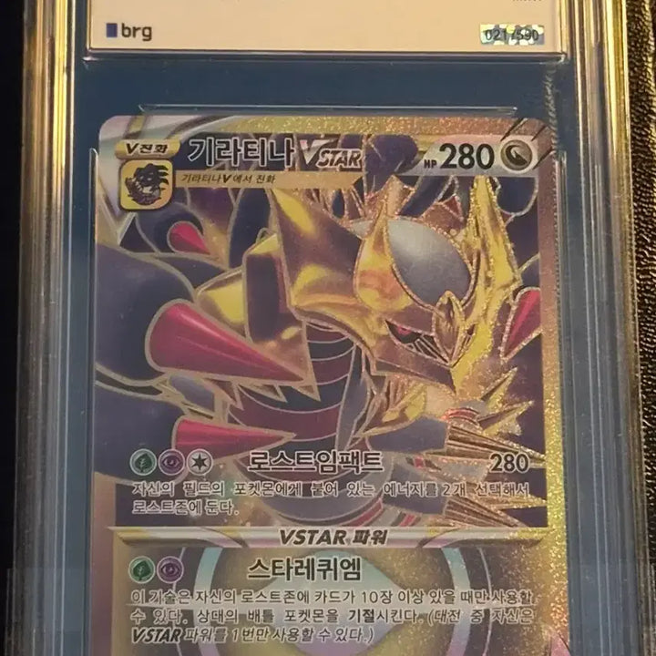 [BUNJANG] Giratina Vstar UR [BRG 9] - 125/100 / 기라티나 Vstar UR [ BRG 9 ] - 125/100