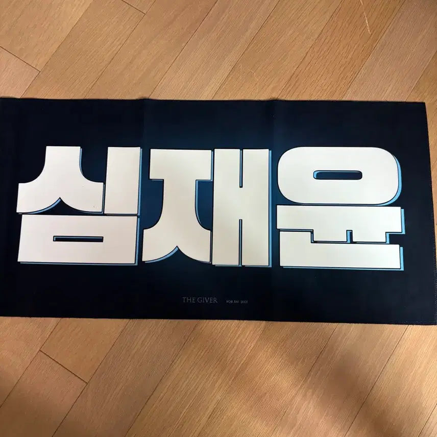 [BUNJANG] Enhypen Jake Slogan with Slogan Bag / 엔하이픈 제이크 슬로건