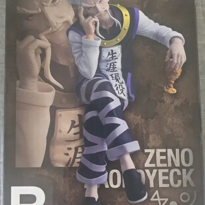 [BUNJANG] Hunter x Hunter Chrollo Lucilfer Master Stars Piece Figure / 헌터X헌터 제노 조르딕 피규어 마스터라이즈