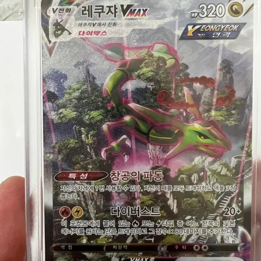 [BUNJANG] Rayquaza VMAX HR Special Illustration Rare / 레쿠쟈 VMAX HR 특일 판매합니다