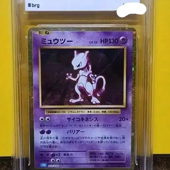 [BUNJANG] Mewtwo Pokémon Classic Japan Card Mint Grade 9 / 포켓몬 카드 뮤츠 9 민트 등급
