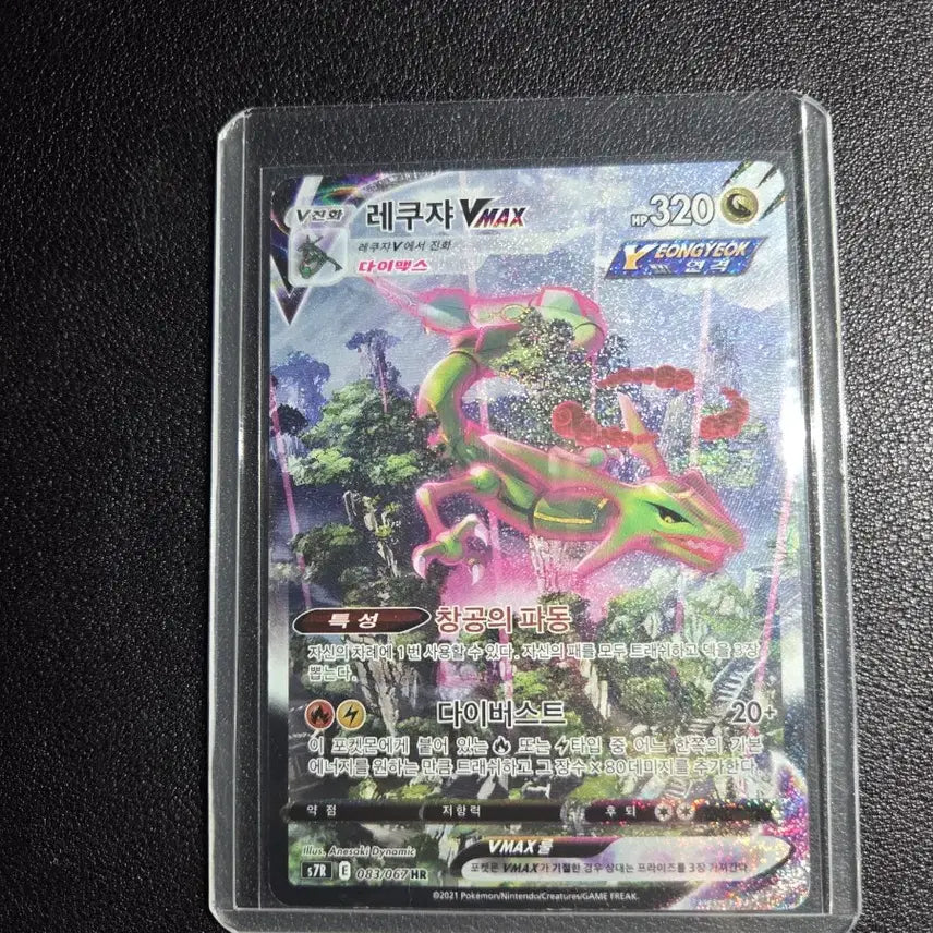 [BUNJANG] Rayquaza VMAX HR Special Illustration Rare Trading Card / 레쿠쟈 특일 vmax HR 판매합니다!